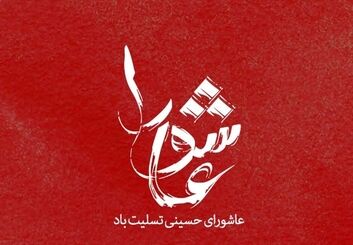۴۰ عکس پروفایل تاسوعا و عاشورا 1405با کیفیت بالا