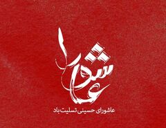 ۴۰ عکس پروفایل تاسوعا و عاشورا 1405با کیفیت بالا