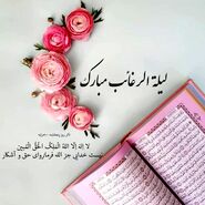متن لیله الرغائب1403؛قشنگترین دعا برای شب ارزوها با عکس نوشته