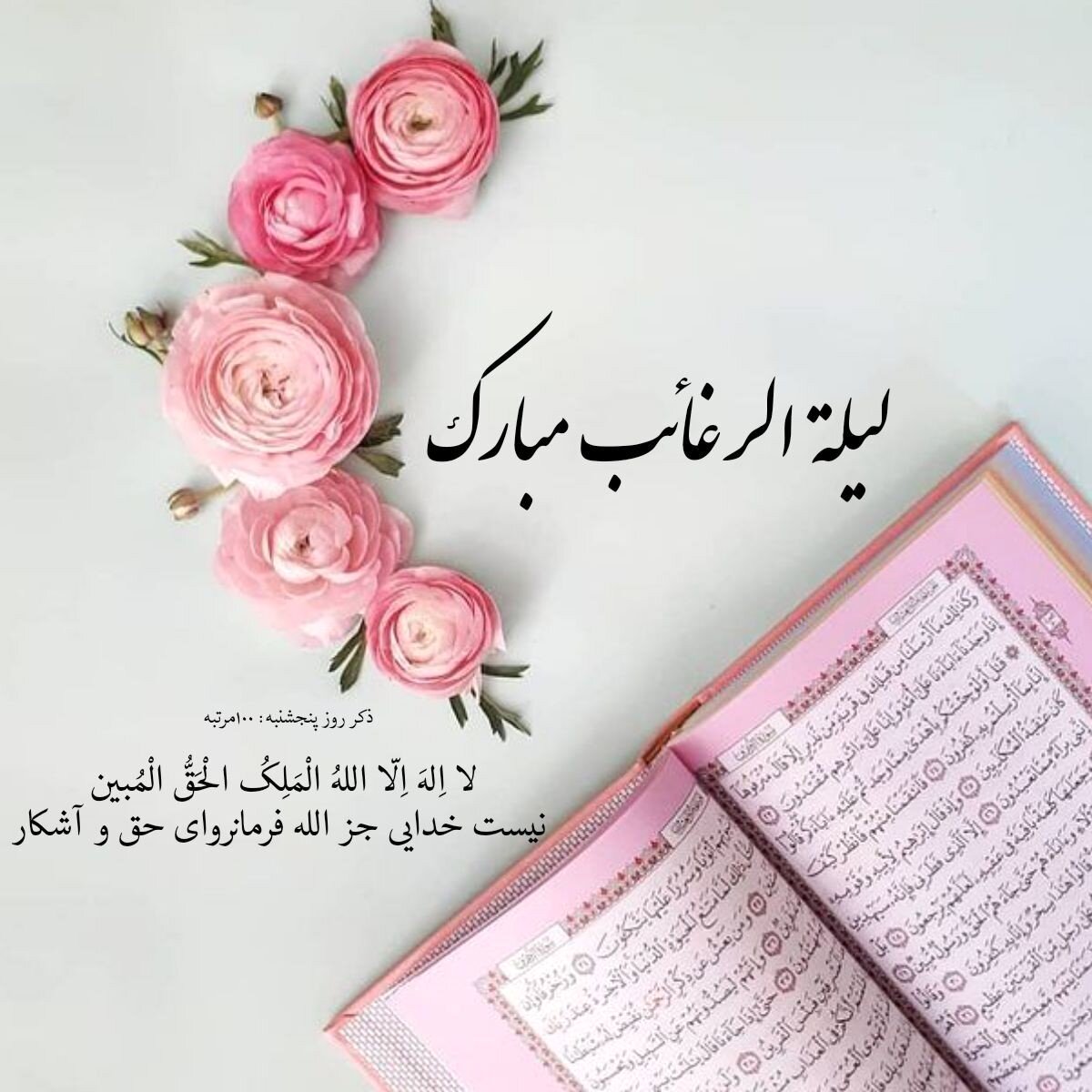 متن لیله الرغائب1403؛قشنگترین دعا برای شب ارزوها با عکس نوشته