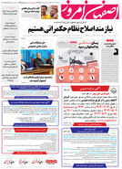 روزنامه اصفهان امروز شماره 4948؛ 31 تیر1403