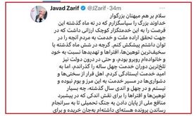 نامه ظریف به مردم ایران : رئیس قوه قضائیه توصیه کرد به دانشگاه برگردم 