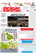 روزنامه اصفهان امروز شماره 5194، 26 خرداد 1404