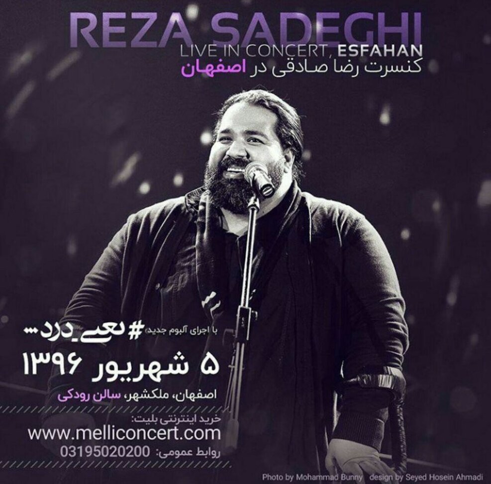 «رضا صادقی» در اصفهان می‌خواند