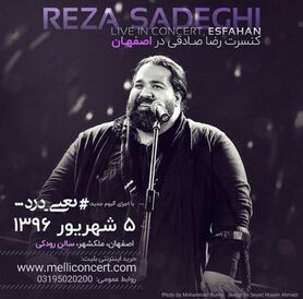 «رضا صادقی» در اصفهان می‌خواند
