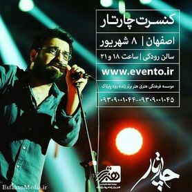 شاهد هنرنمایی گروه «چارتار» باشید