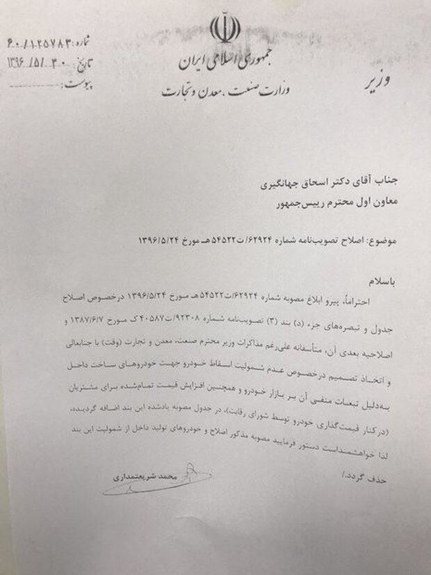 اسقاط خودرو توسط خودروسازان داخلی لغو شود