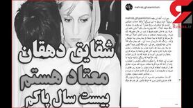 واکنش مهراب قاسم خانی به شایعه اعتیاد همسرش