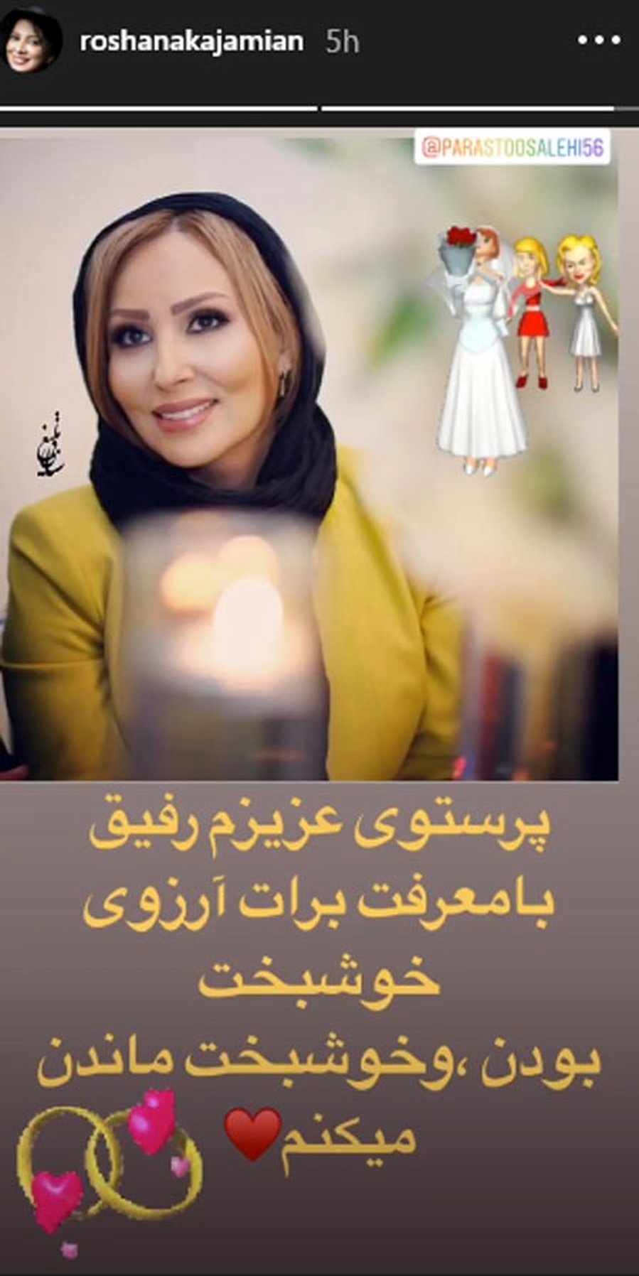 واکنش‌ها به ازدواج پرستو صالحی