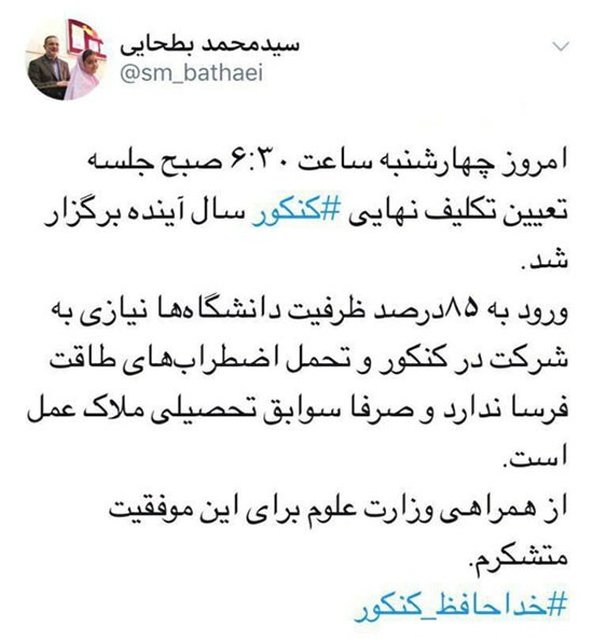 وزیر آموزش و پرورش: خداحافظ کنکور!