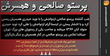 پاسخ پرستو صالحی به شایعات درباره همسرش