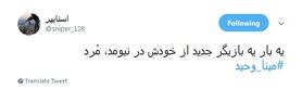 واکنش کاربران به فتوای بازیگر بانوی عمارت درباره دست دادن زن و مرد!