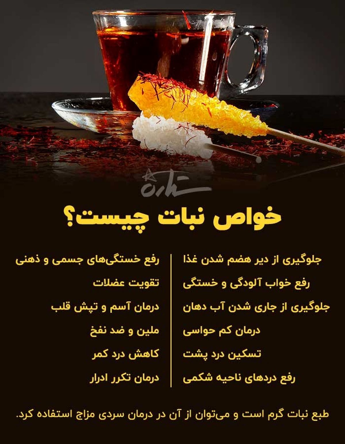 آشنایی با خواص نبات