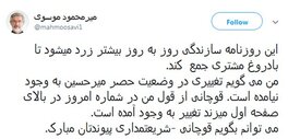 برادر موسوی: تغییر در وضعیت حصر دروغ است