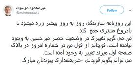 برادر موسوی: تغییر در وضعیت حصر دروغ است