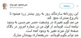 برادر موسوی: تغییر در وضعیت حصر دروغ است