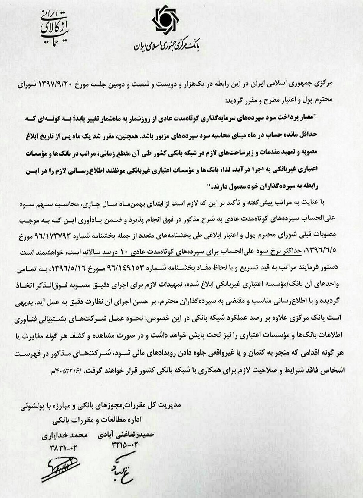 پایان پرداخت سود روزشمار به سپرده‎ کوتاه مدت