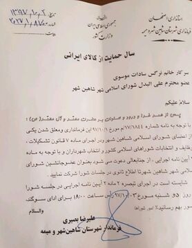 موسوی جایگزین فتحی شد