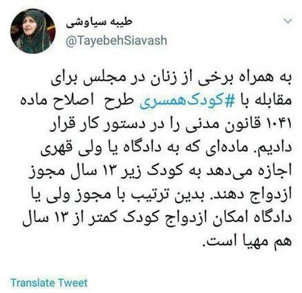 مقابله با ‎کودک همسری در  مجلس