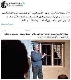 چه رویدادی اشک مهناز افشار را درآورد؟