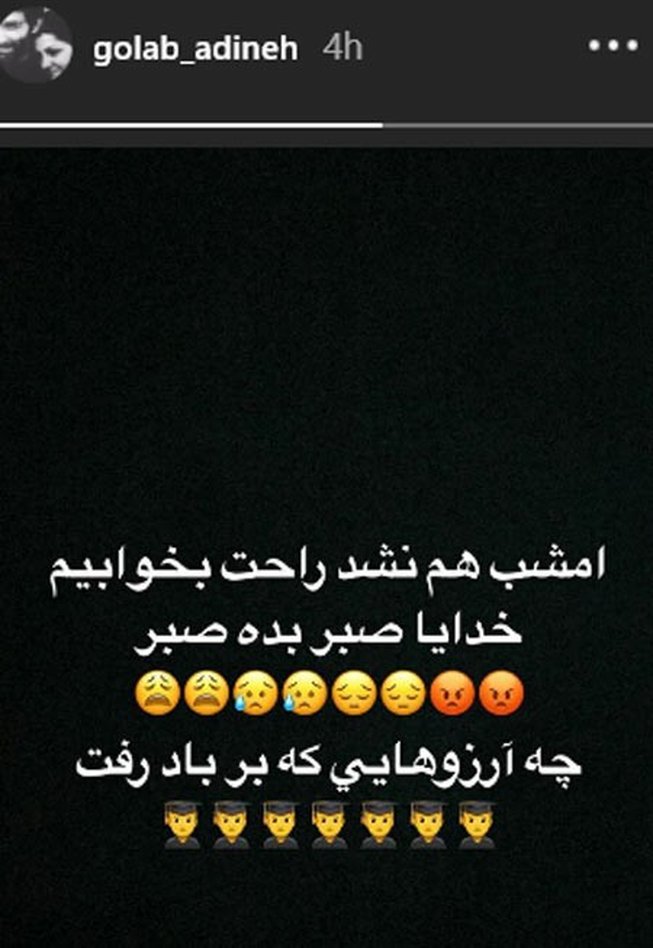 پیام‌های تسلیت هنرمندان برای حادثه دانشگاه آزاد تهران