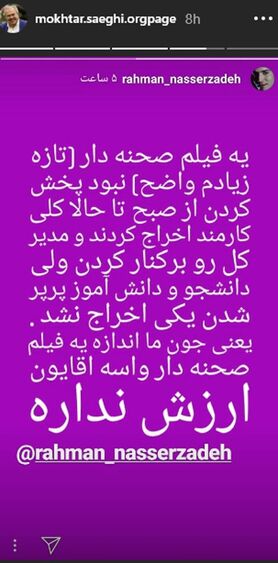 واکنش‌ها به پخش فیلم صحنه دار از شبکه کیش