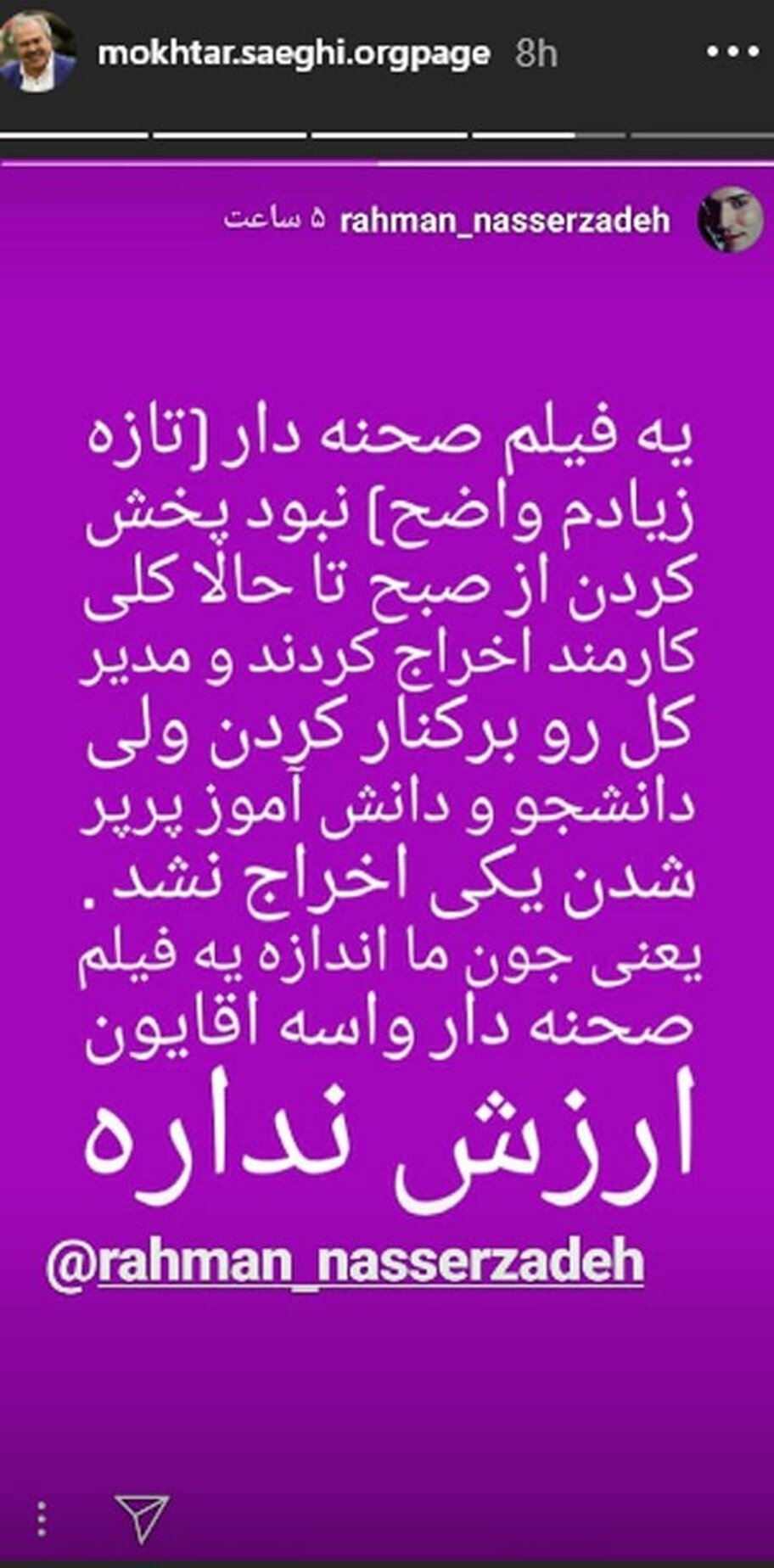 واکنش‌ها به پخش فیلم صحنه دار از شبکه کیش
