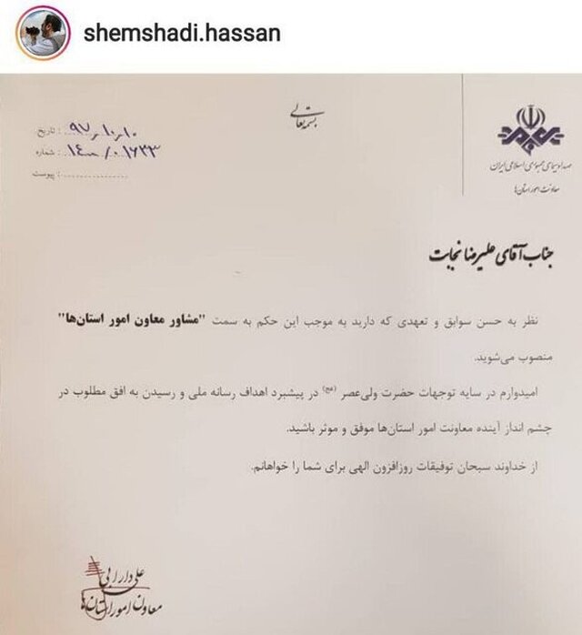حکم جدید مدیر کل معزول صداوسیمای کیش