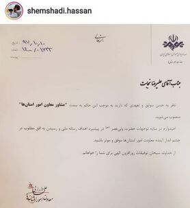 حکم جدید مدیر کل معزول صداوسیمای کیش
