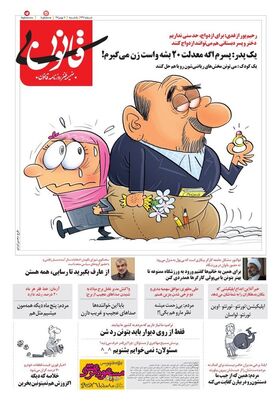 متلک تصویری یک روزنامه به رحیم‌پور ازغدی و کدخدایی!