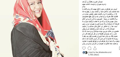 خبر غیرمنتظره رابعه اسکویی یکسال پس از بازگشت از شبکه جم + عکس