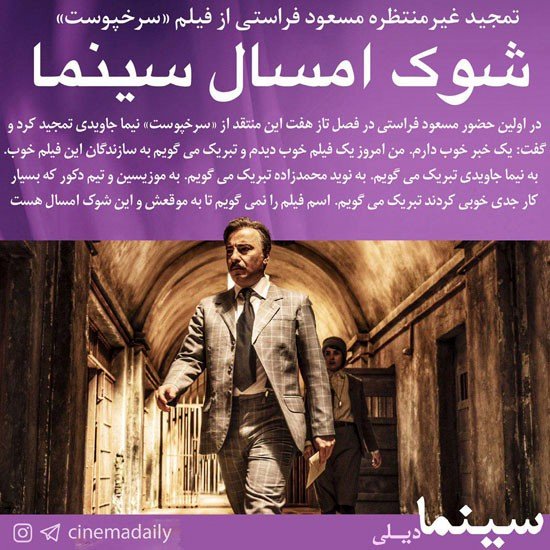 تمجید فراستی از فیلم سرخپوست