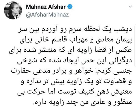 شوخی جنسی مهناز افشار با پیمان معادی!
