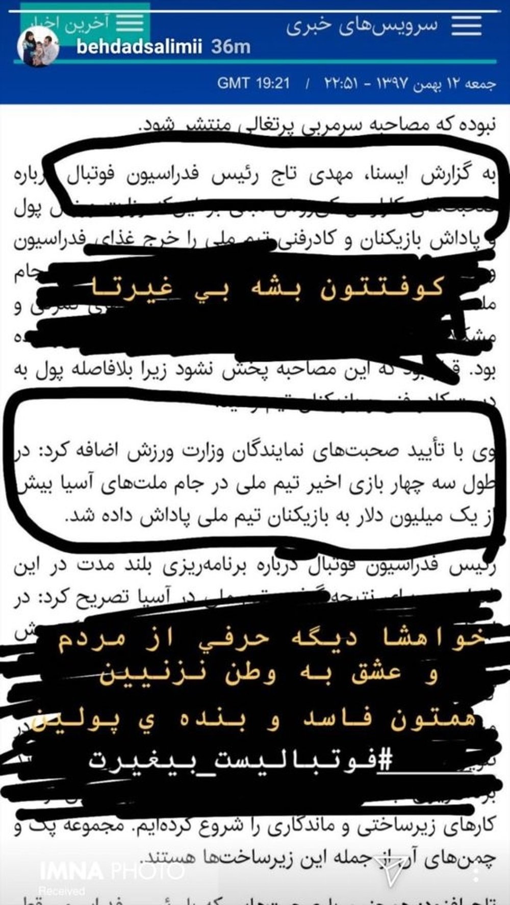 فوتبالیست‌ها از خجالت بهداد سلیمی در آمدند