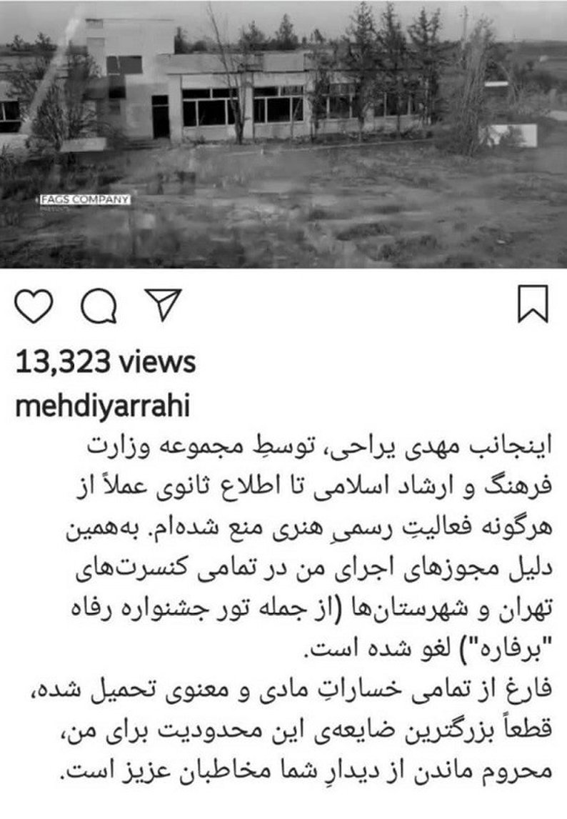 مهدی یراحی هم ممنوع الکار شد