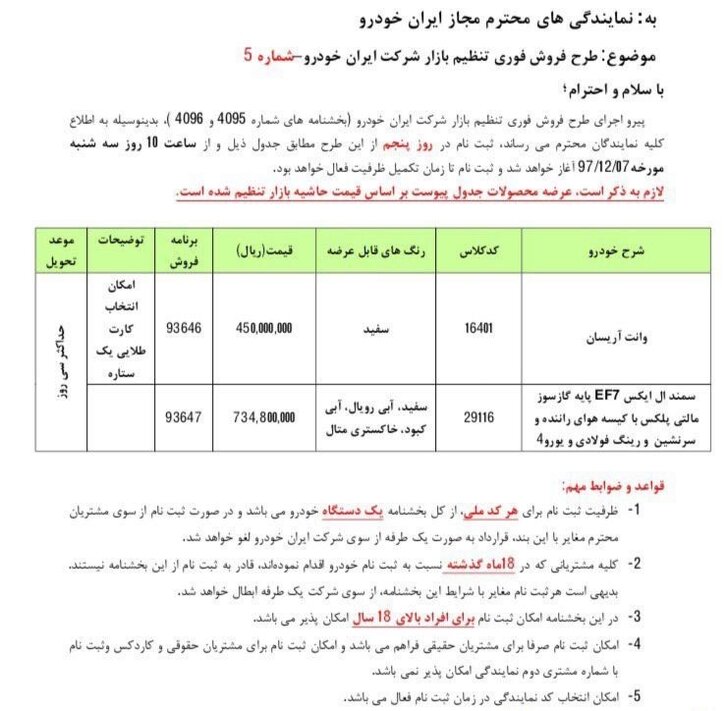 آغاز فروش فوری وانت و سمند از امروز