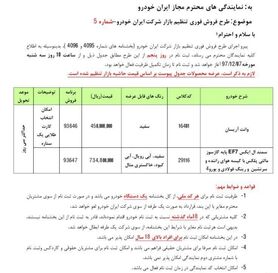آغاز فروش فوری وانت و سمند از امروز