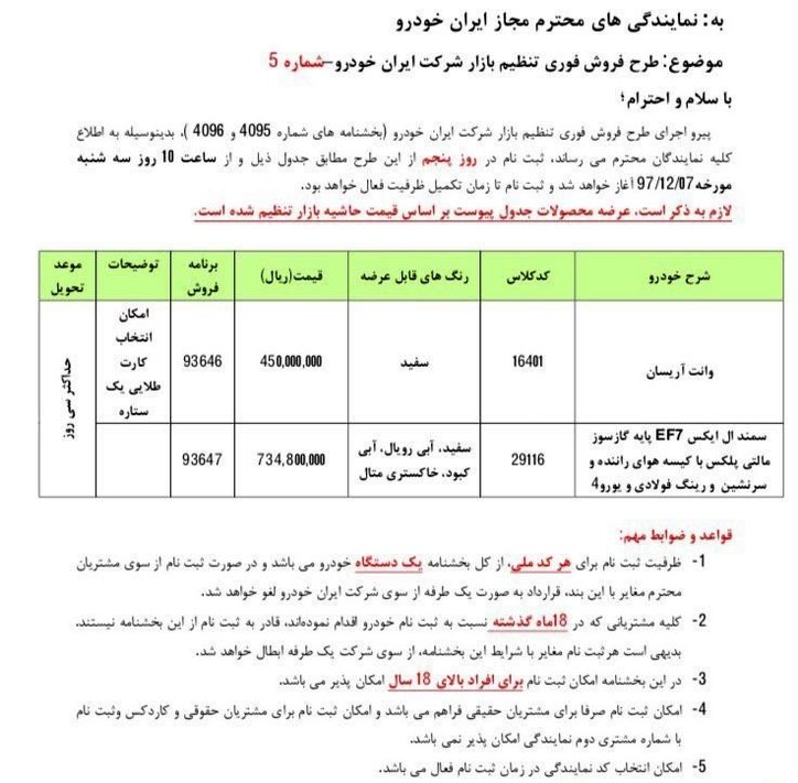 آغاز فروش فوری وانت و سمند از امروز