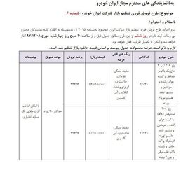 فروش فوری پژو۲۰۶ آغاز شد+ جدول