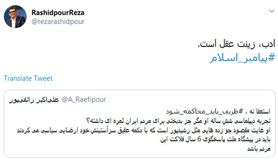 رشیدپور به رائفی‌پور: ادب، زینت عقل است