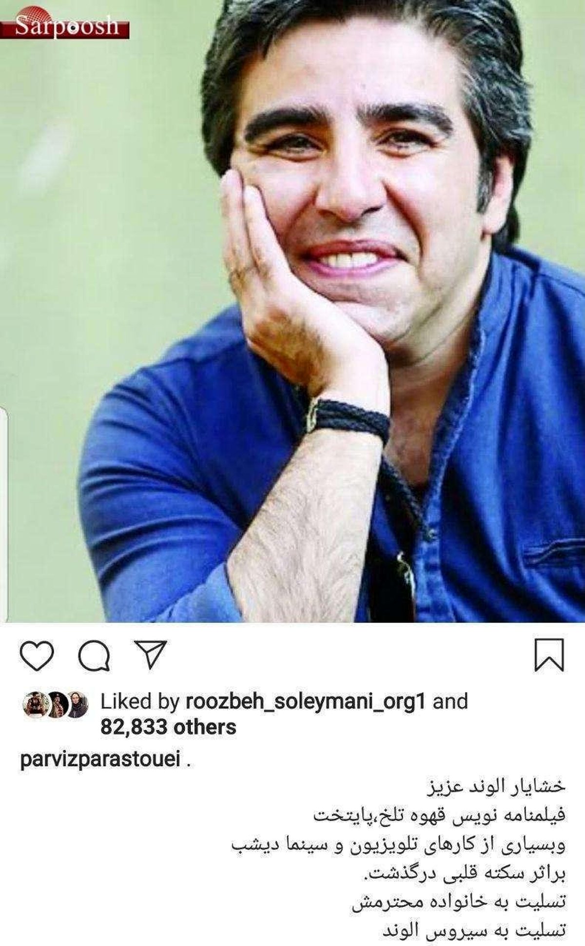 واکنش چهره‌ها به درگذشت خشایار الوند/تصاویر