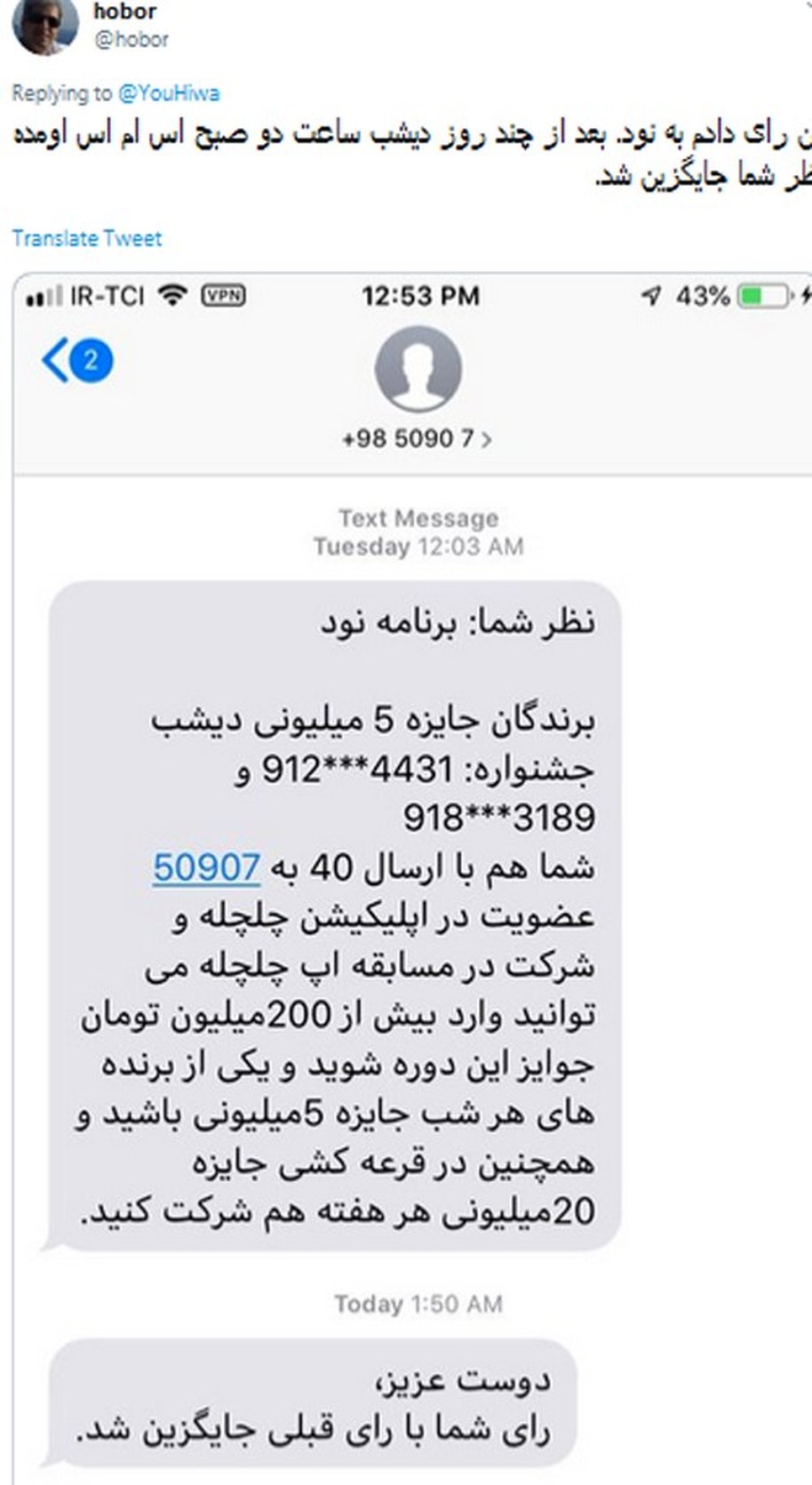 اتفاق عجیب؛ رای بدون اطلاع به «برنده باش»!