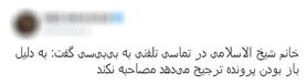 مرجان شیخ‌الاسلامی حاضر به مصاحبه با BBC نشد