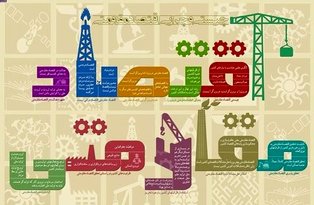 تنها راه برون رفت از رکود ، اقتصاد مقاومتی است