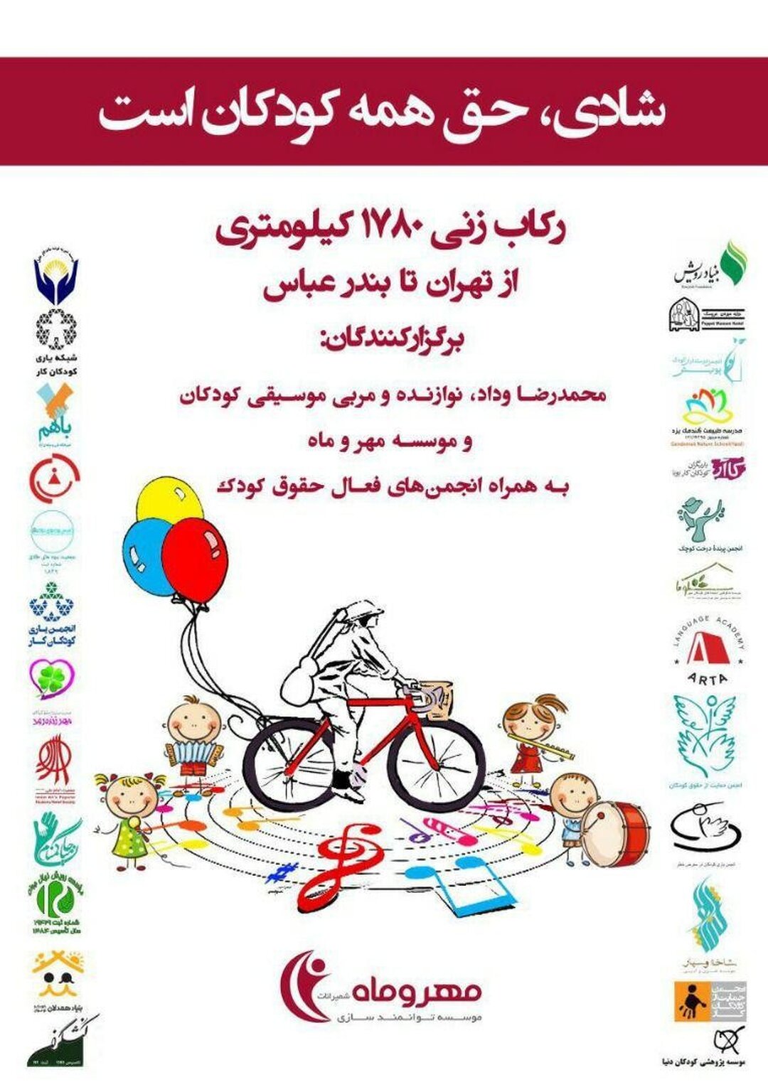 شادی، حق همه کودکان است