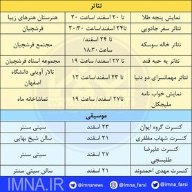 برنامه تئاتر و  کنسرت اصفهان  + جدول