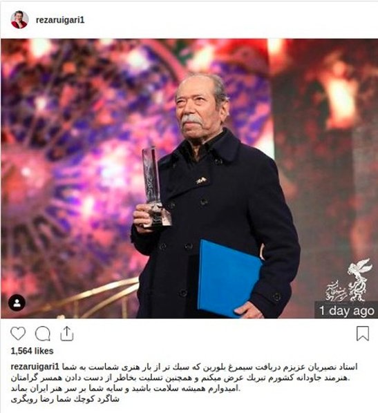 واکنش رضا رویگری به سیمرغ گرفتن علی‌ نصیریان