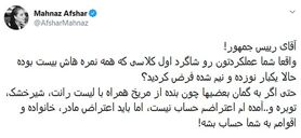 حمله تند مهناز افشار به روحانی