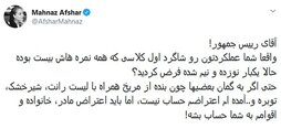 حمله تند مهناز افشار به روحانی