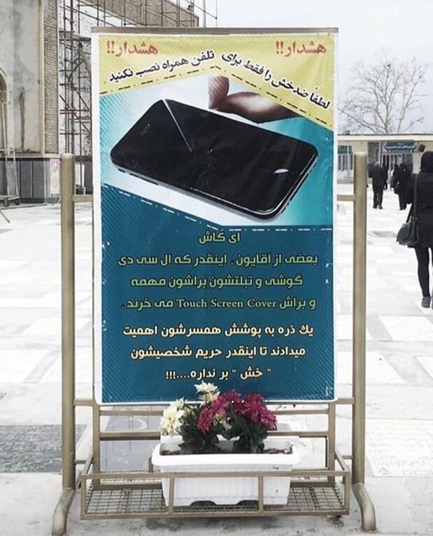 تشبیه حجاب به ضدخش صفحه گوشی!
